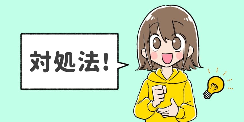 対処法！　と吹き出しがある人のイラスト